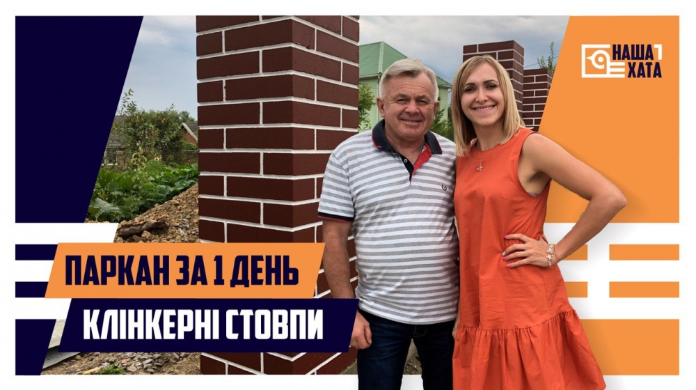 Клінкерні стовпи 